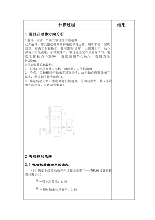 机械设计二级减速器课程设计