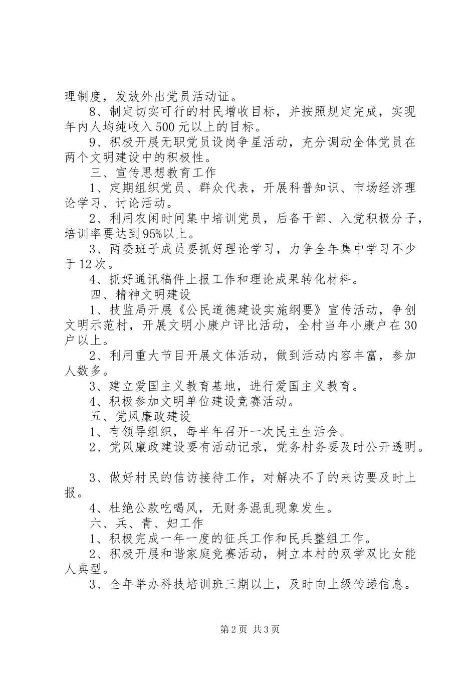 XX年村党支部工作计划范文 _第2页