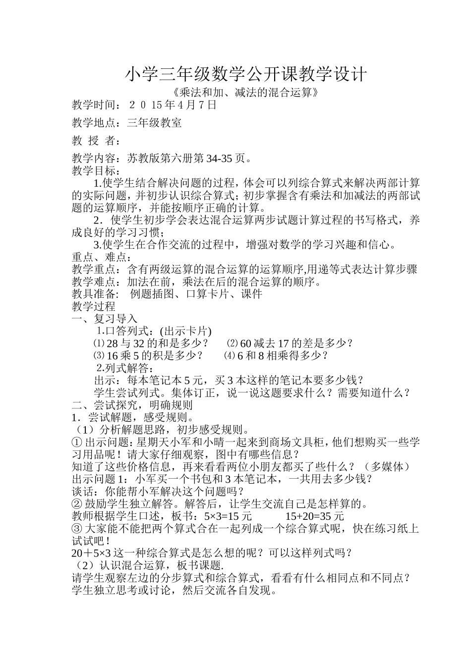 乘法和加、减法的混合运算_第1页