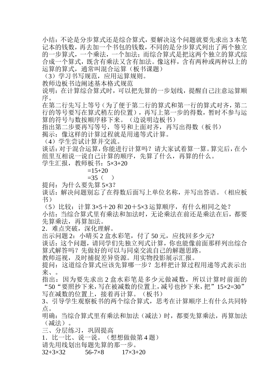 乘法和加、减法的混合运算_第2页