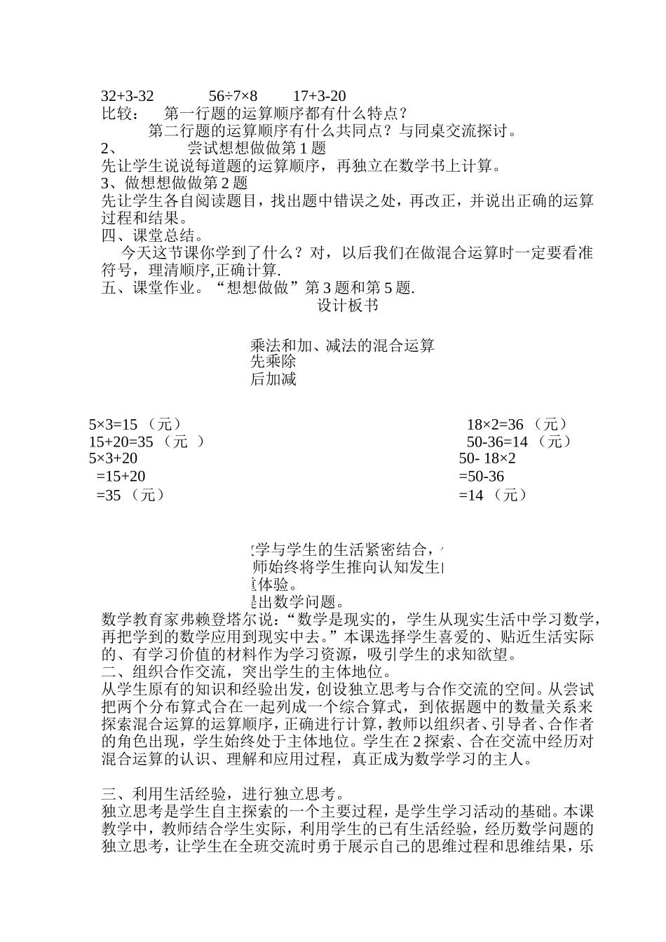 乘法和加、减法的混合运算_第3页