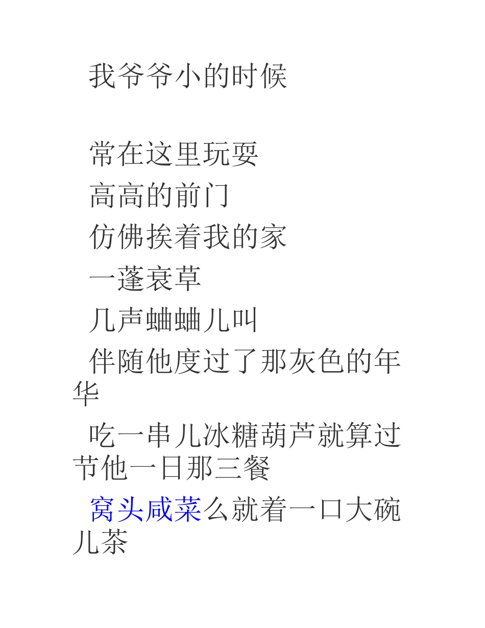 前门情思大碗茶歌词_第1页