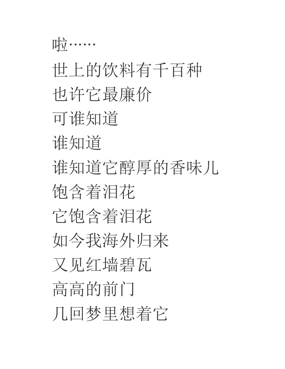 前门情思大碗茶歌词_第2页