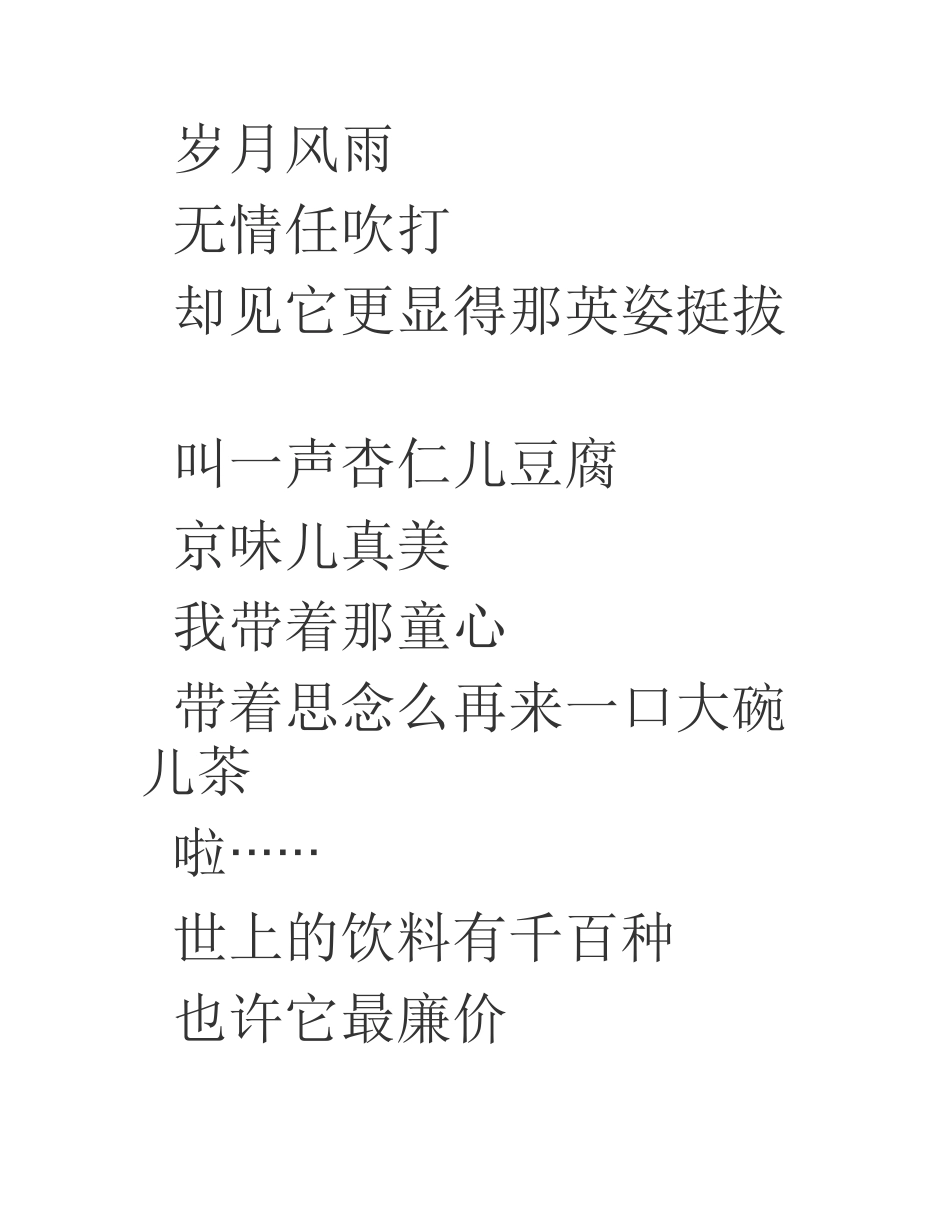 前门情思大碗茶歌词_第3页