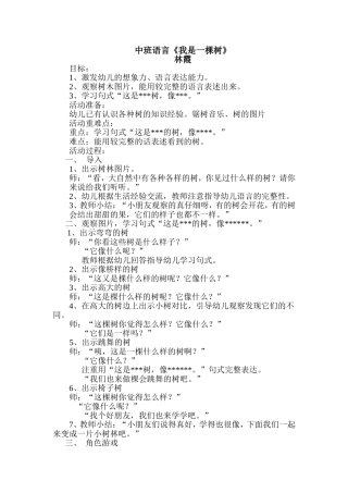 中班语言我是一棵树