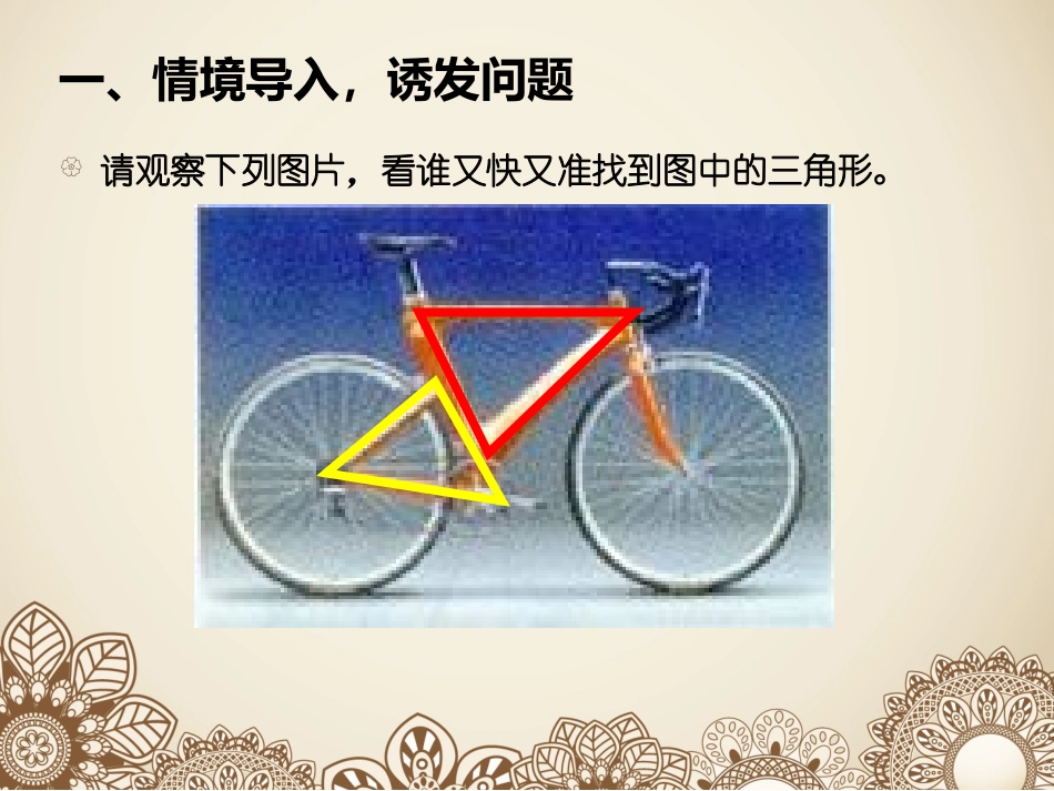 三角形的稳定性1_第2页