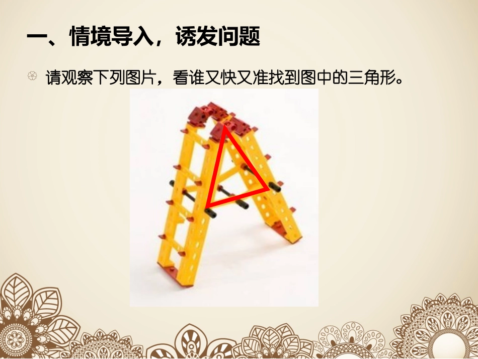 三角形的稳定性1_第3页