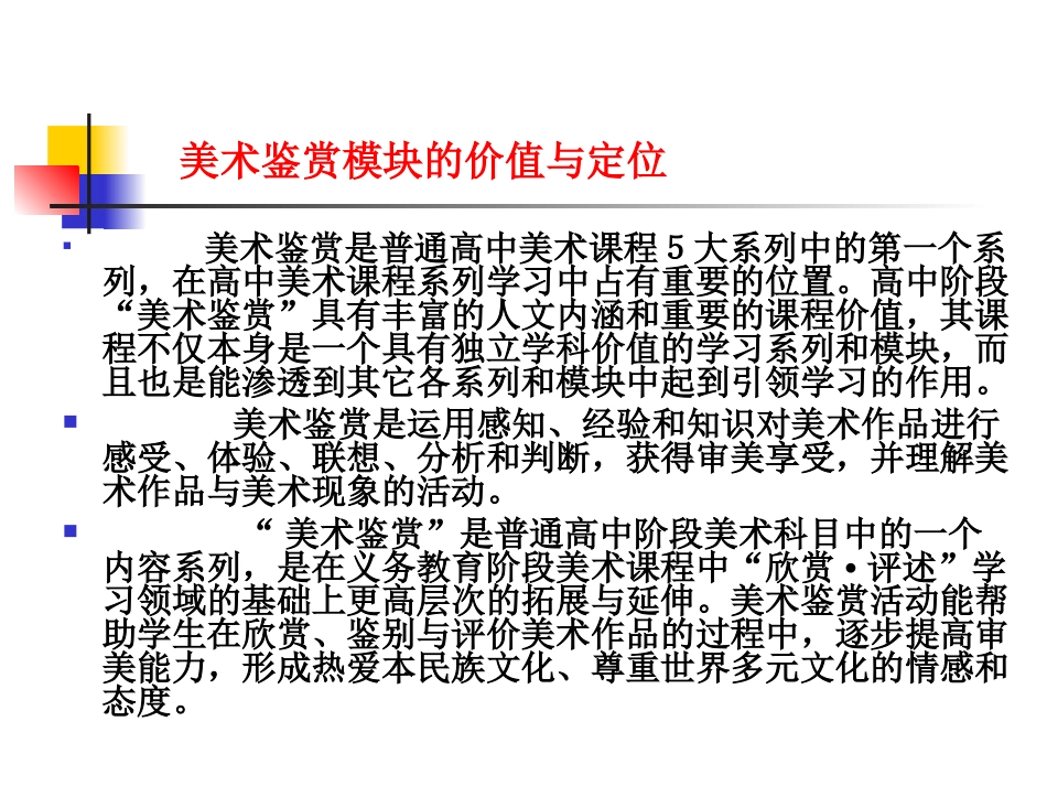 《美术鉴赏》教学思考与探索_第2页