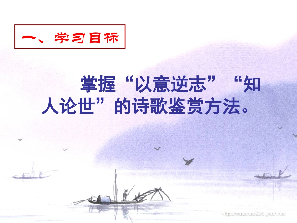 《以意逆志知人论世》_第3页