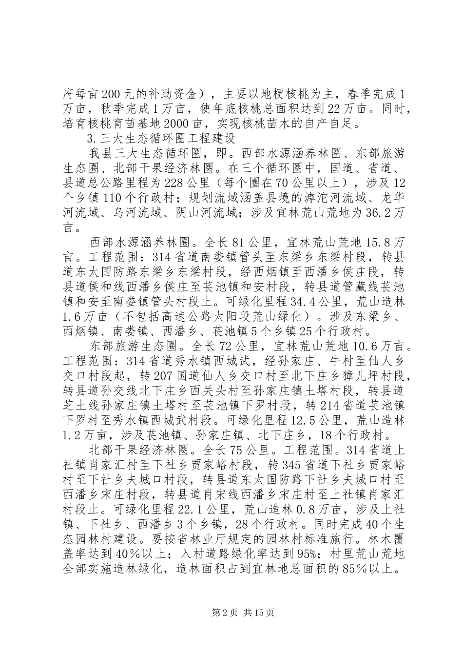 林业局工作计划 _第2页