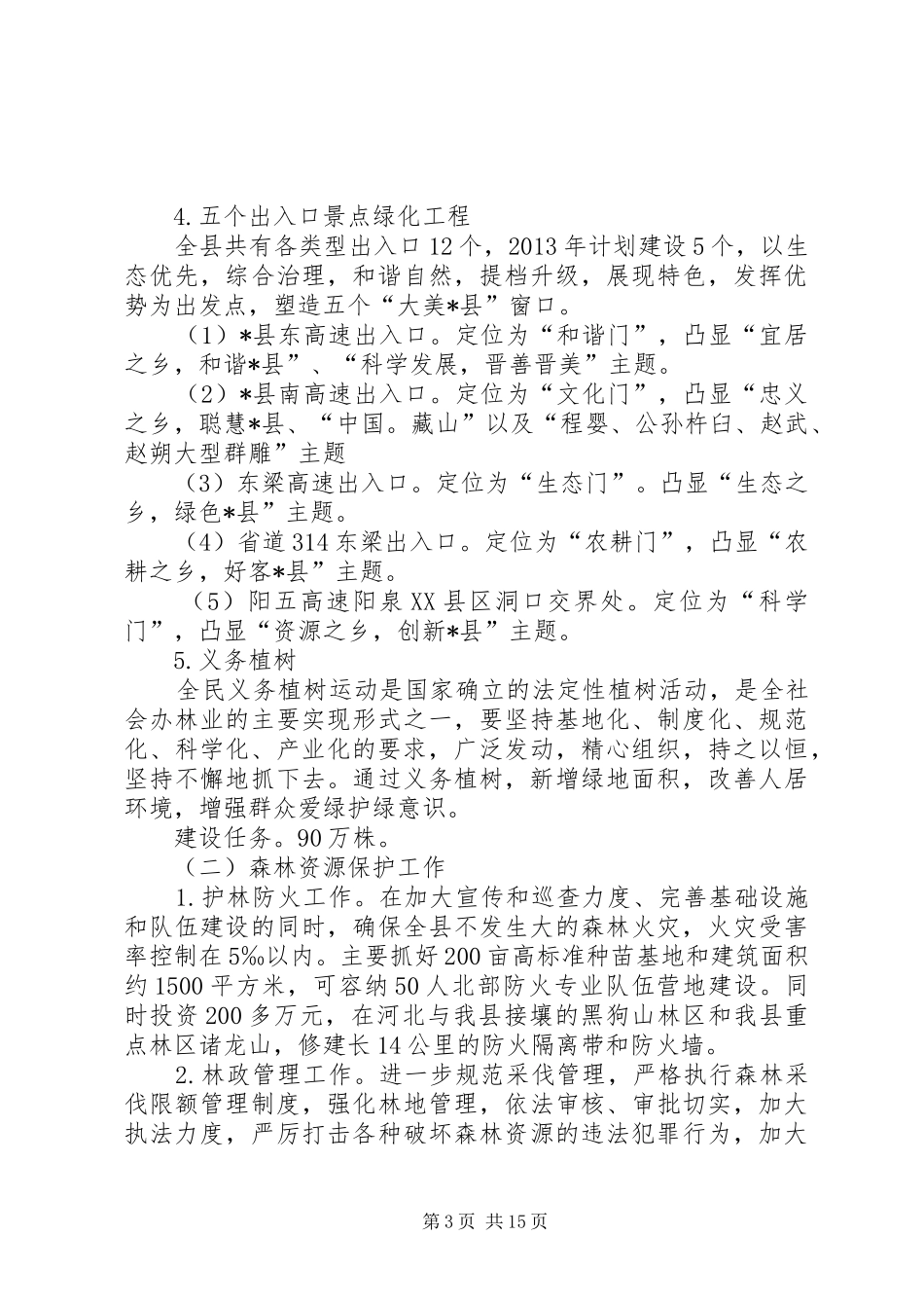 林业局工作计划 _第3页