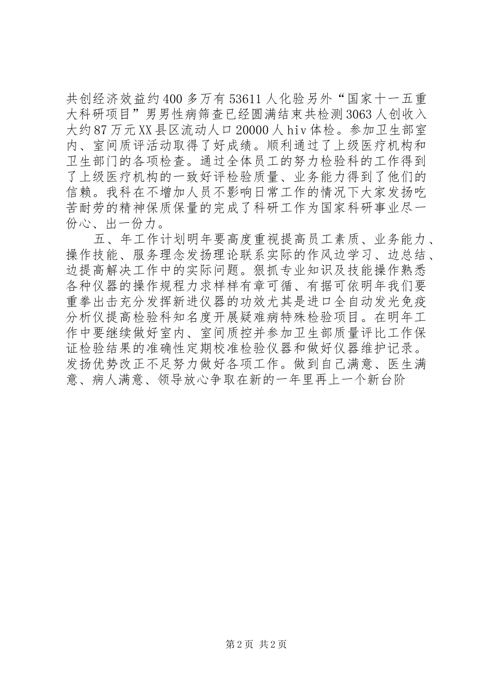 检验科主任工作总结及XX年工作计划. _第2页
