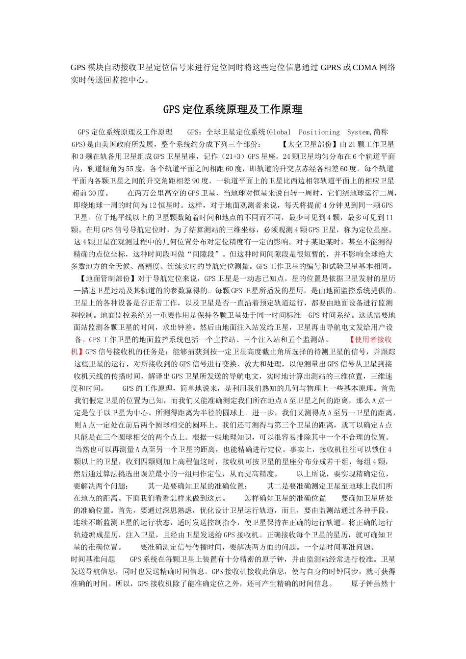 GPS芯片选型_第1页