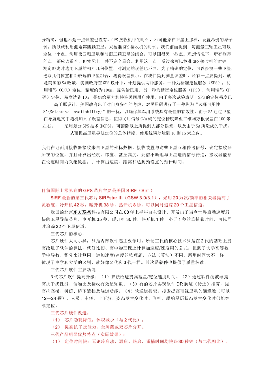 GPS芯片选型_第2页