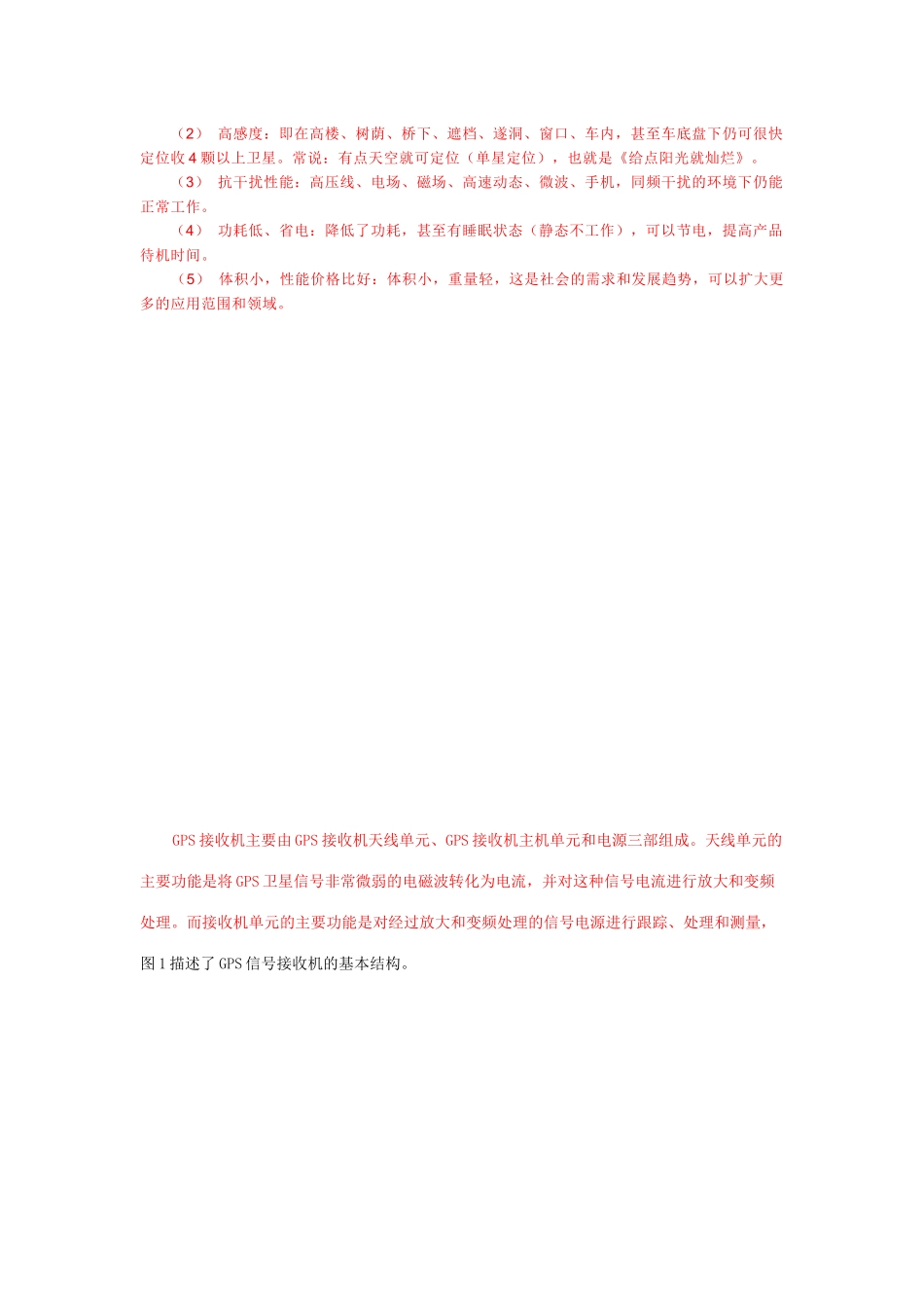 GPS芯片选型_第3页