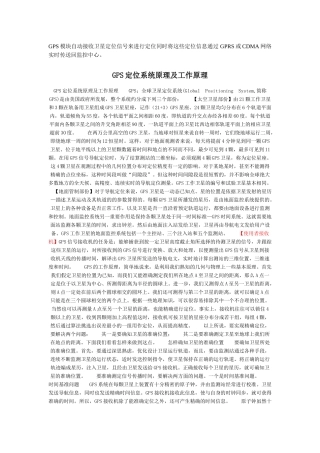 GPS芯片选型