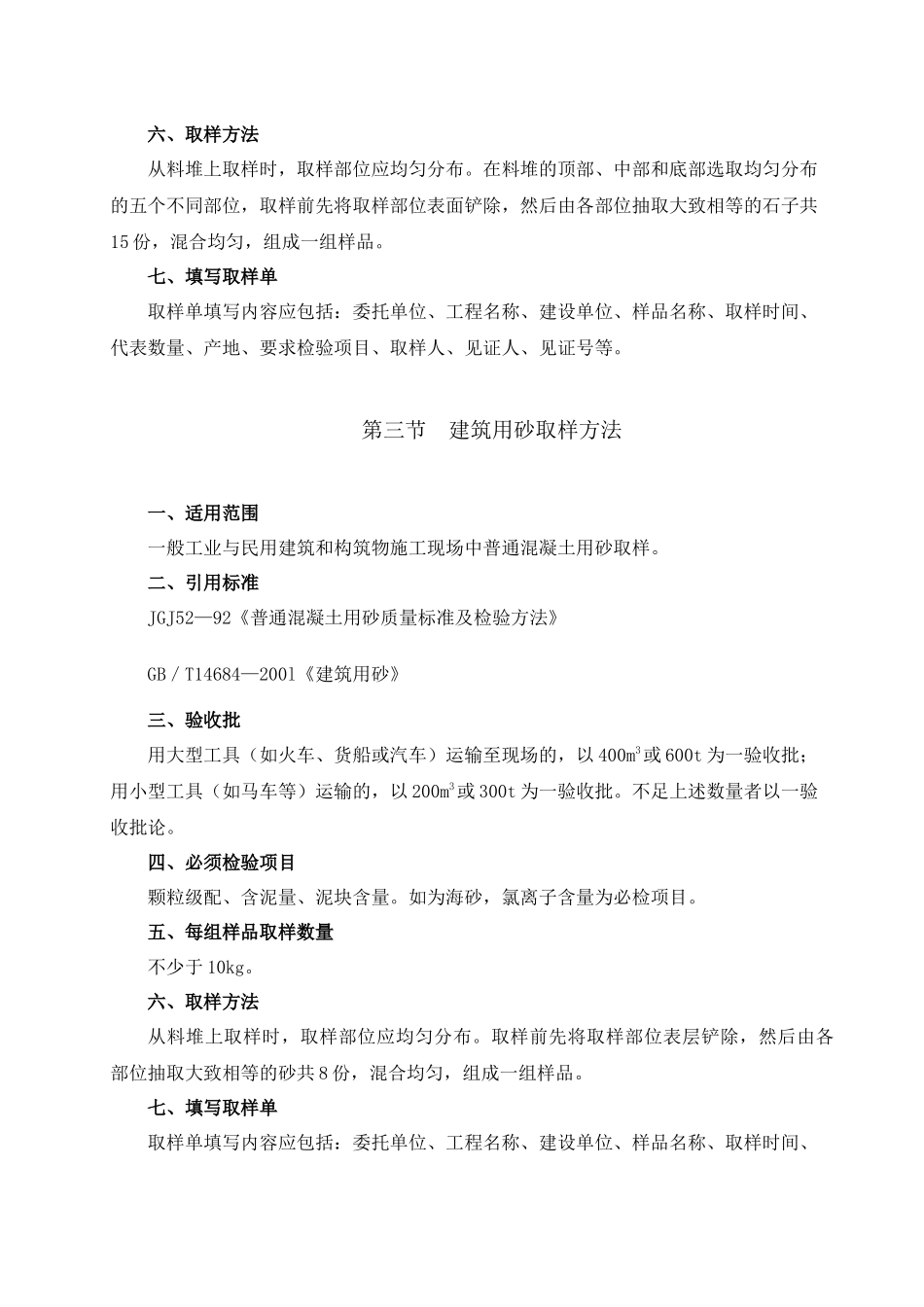 电力建设工程质量检测取样方法_第3页