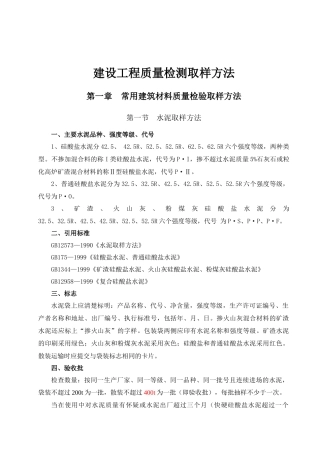 电力建设工程质量检测取样方法