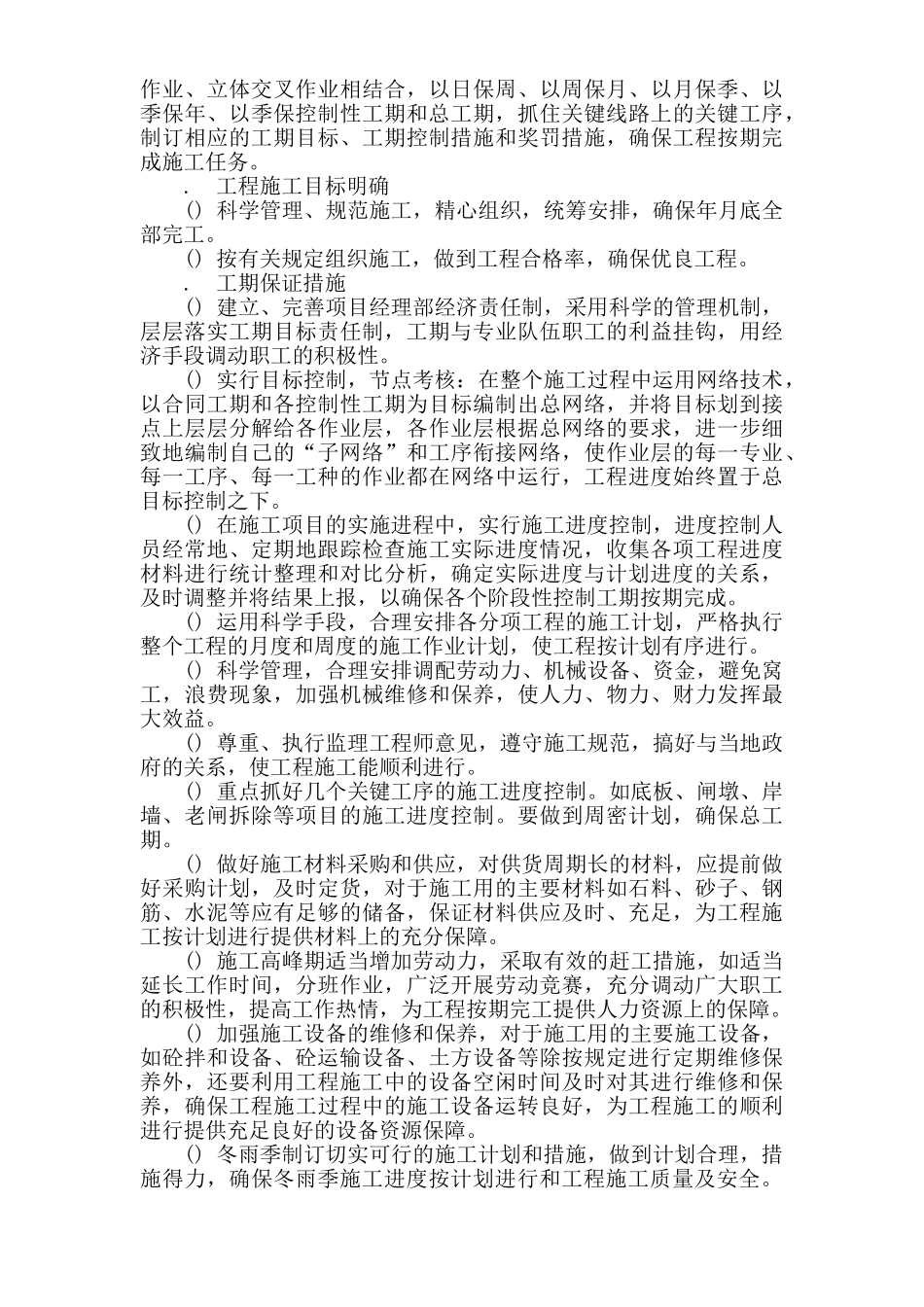 水闸工程施工组织设计方案(DOC97页)_第3页