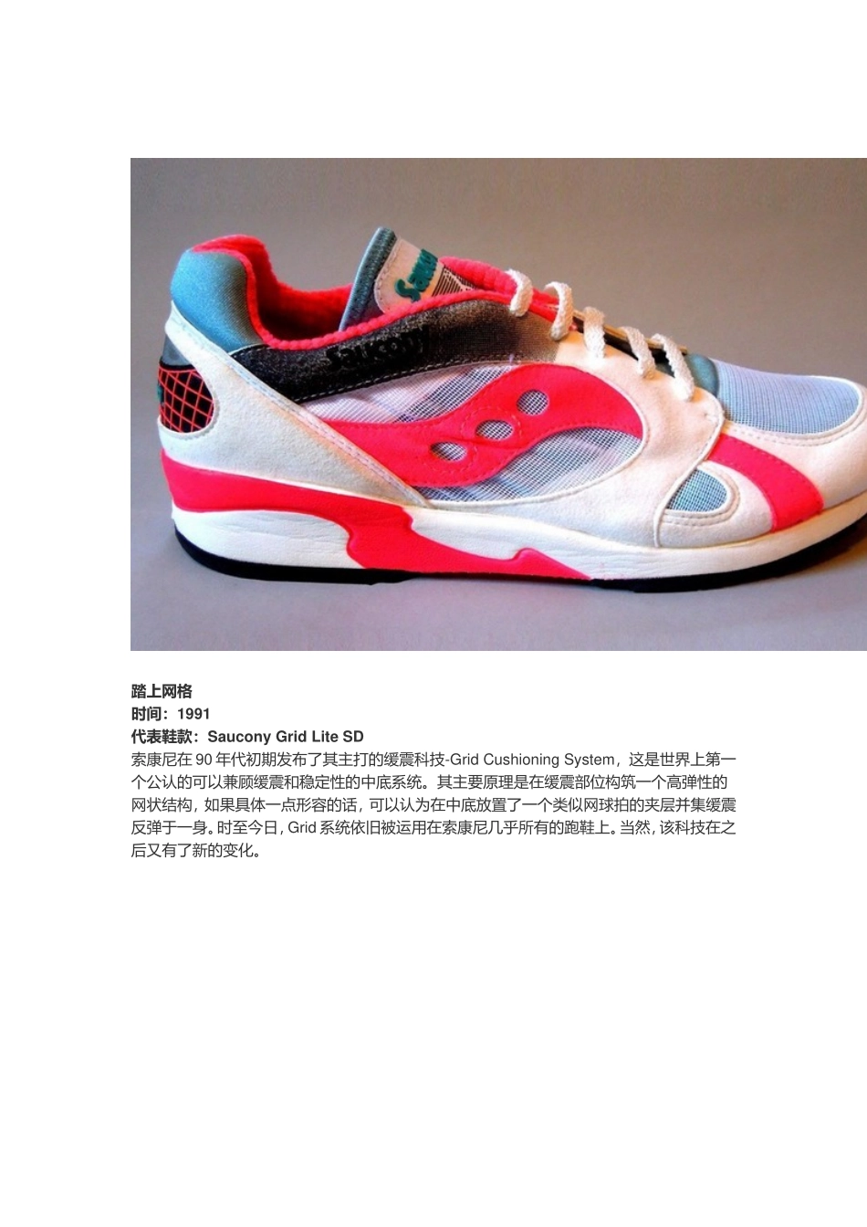 运动鞋的科技运用及发展(二)_第3页