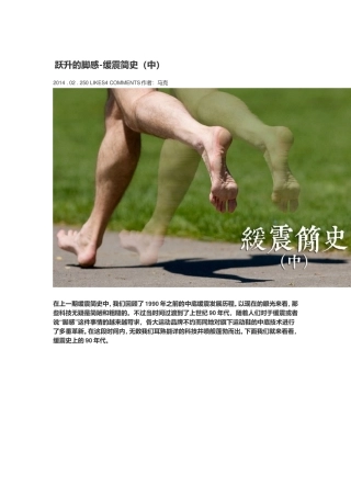 运动鞋的科技运用及发展(二)