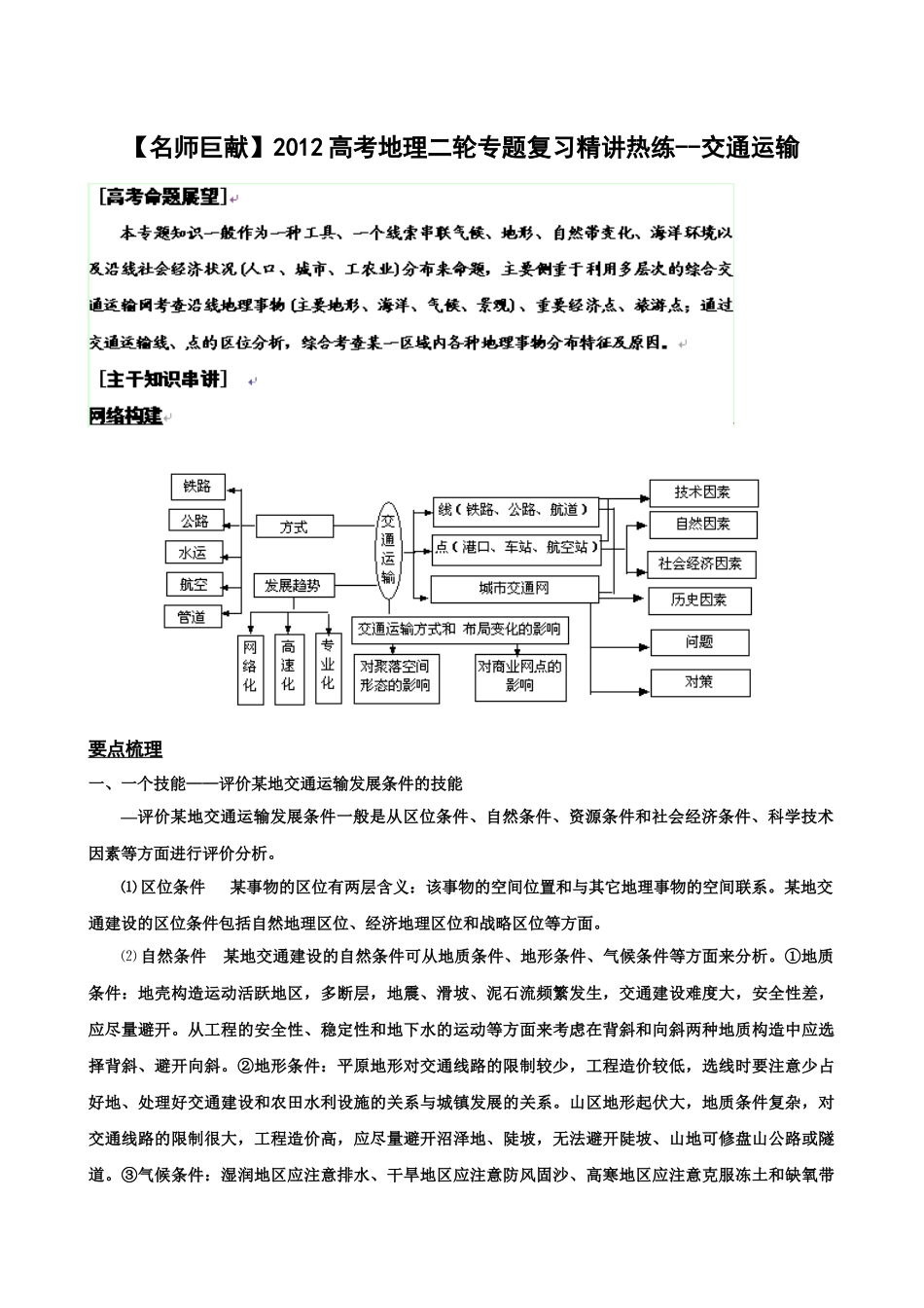 交通运输83271515_第1页