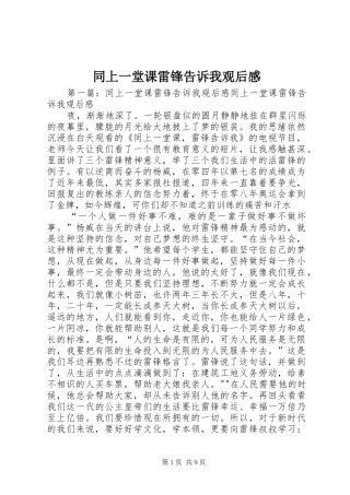 同上一堂课雷锋告诉我观后感