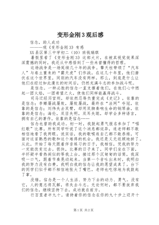 变形金刚3观后感