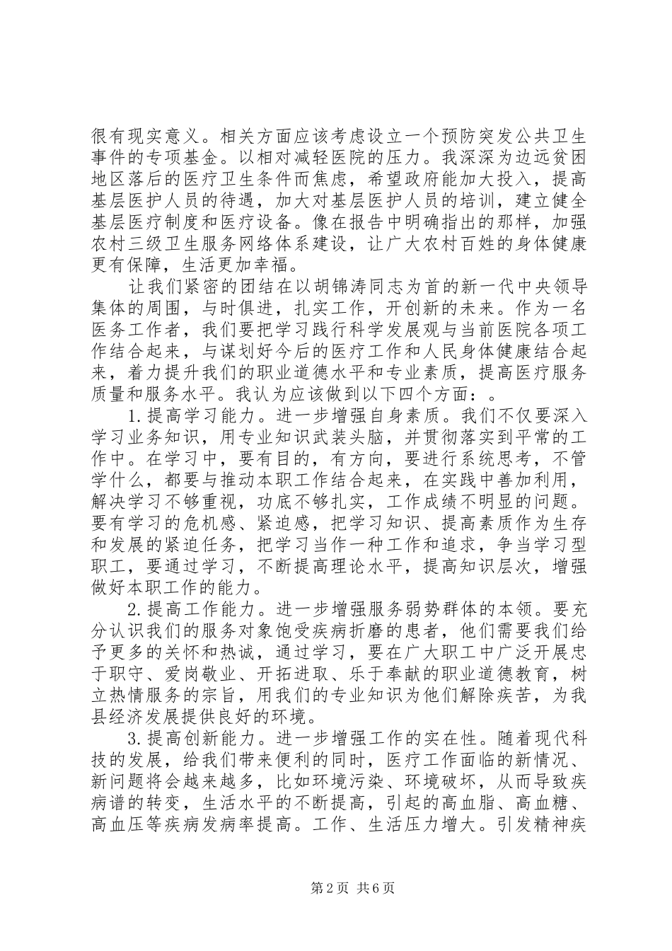 个人工作心得格式_第2页