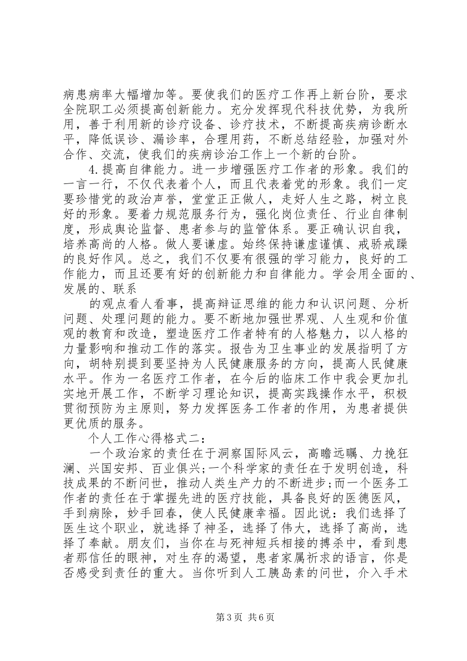 个人工作心得格式_第3页