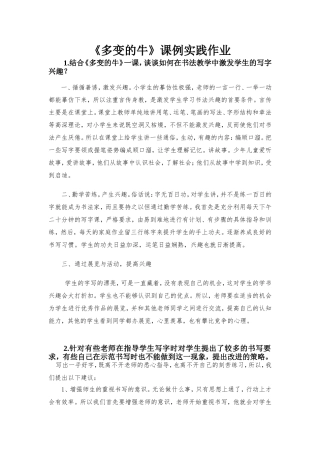 《多变的牛》实践作业