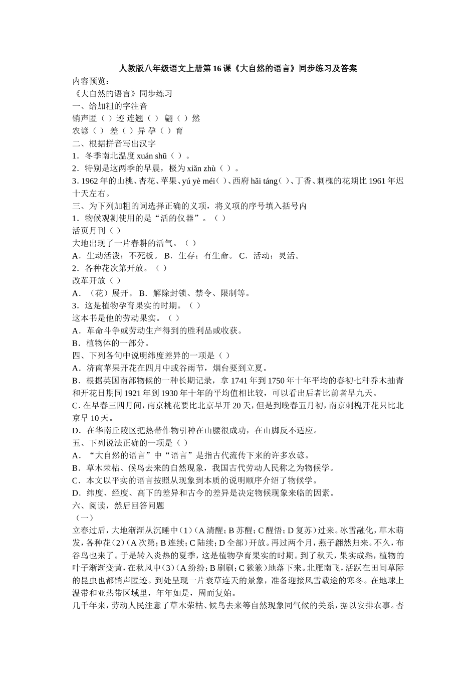 人教版八年级语文上册第16课_第1页
