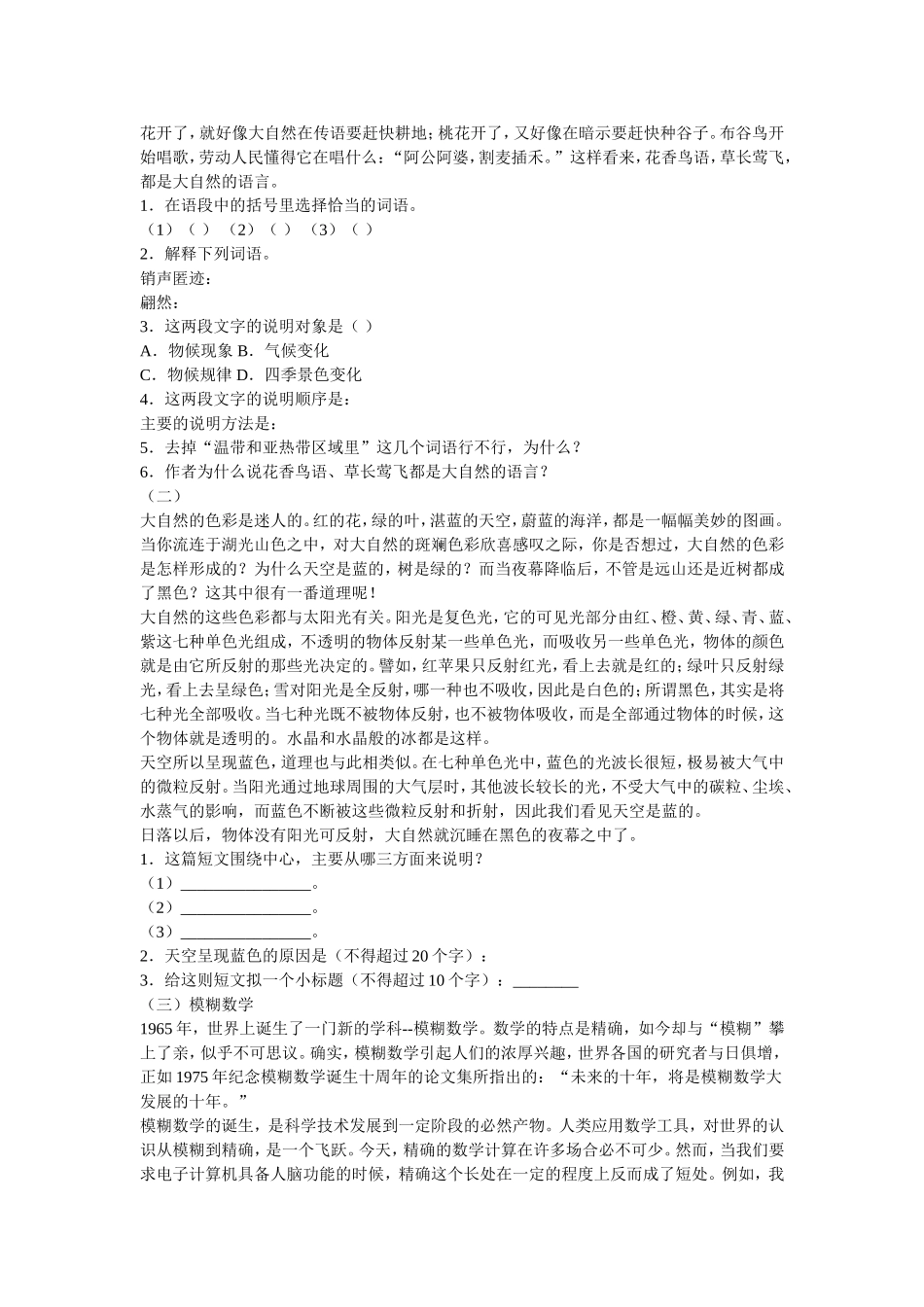 人教版八年级语文上册第16课_第2页