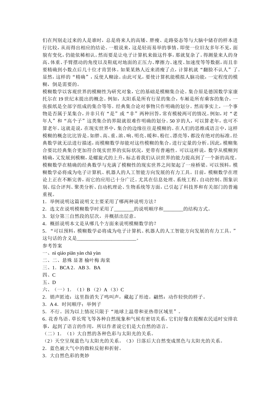 人教版八年级语文上册第16课_第3页