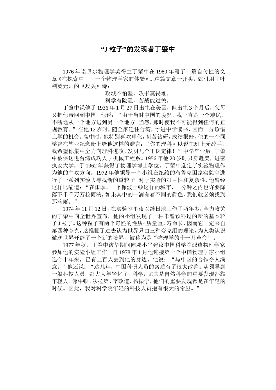 “J粒子”的发现者丁肇中_第1页