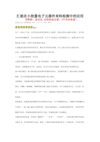 汇能在小批量电子元器件来料检测中的应用