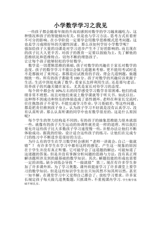 小学数学学习之我见