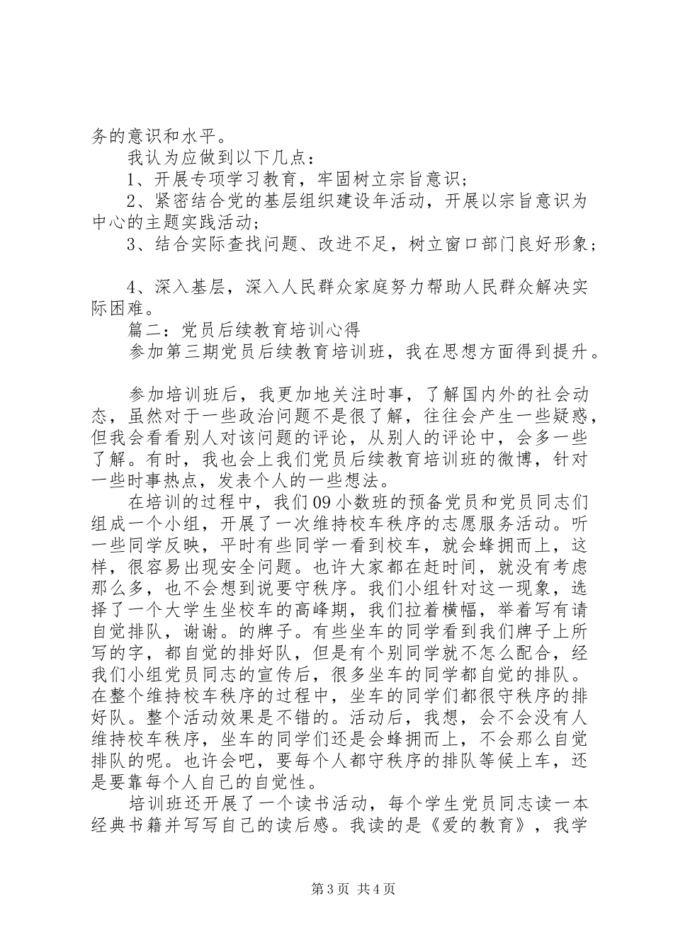 党员再教育心得体会_第3页