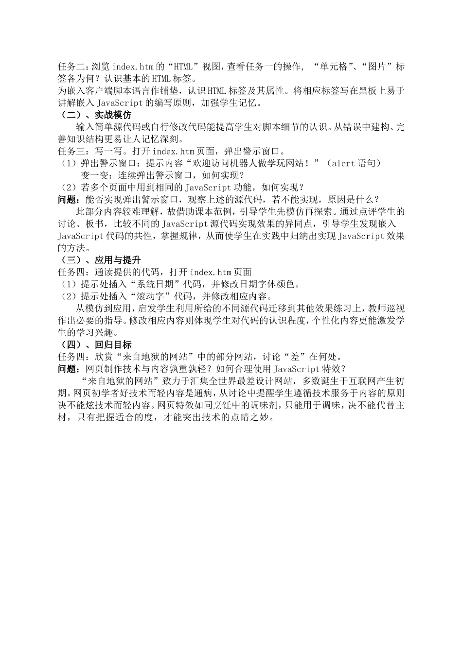 客户端脚本语言教学设计_第2页