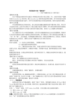 客户端脚本语言教学设计