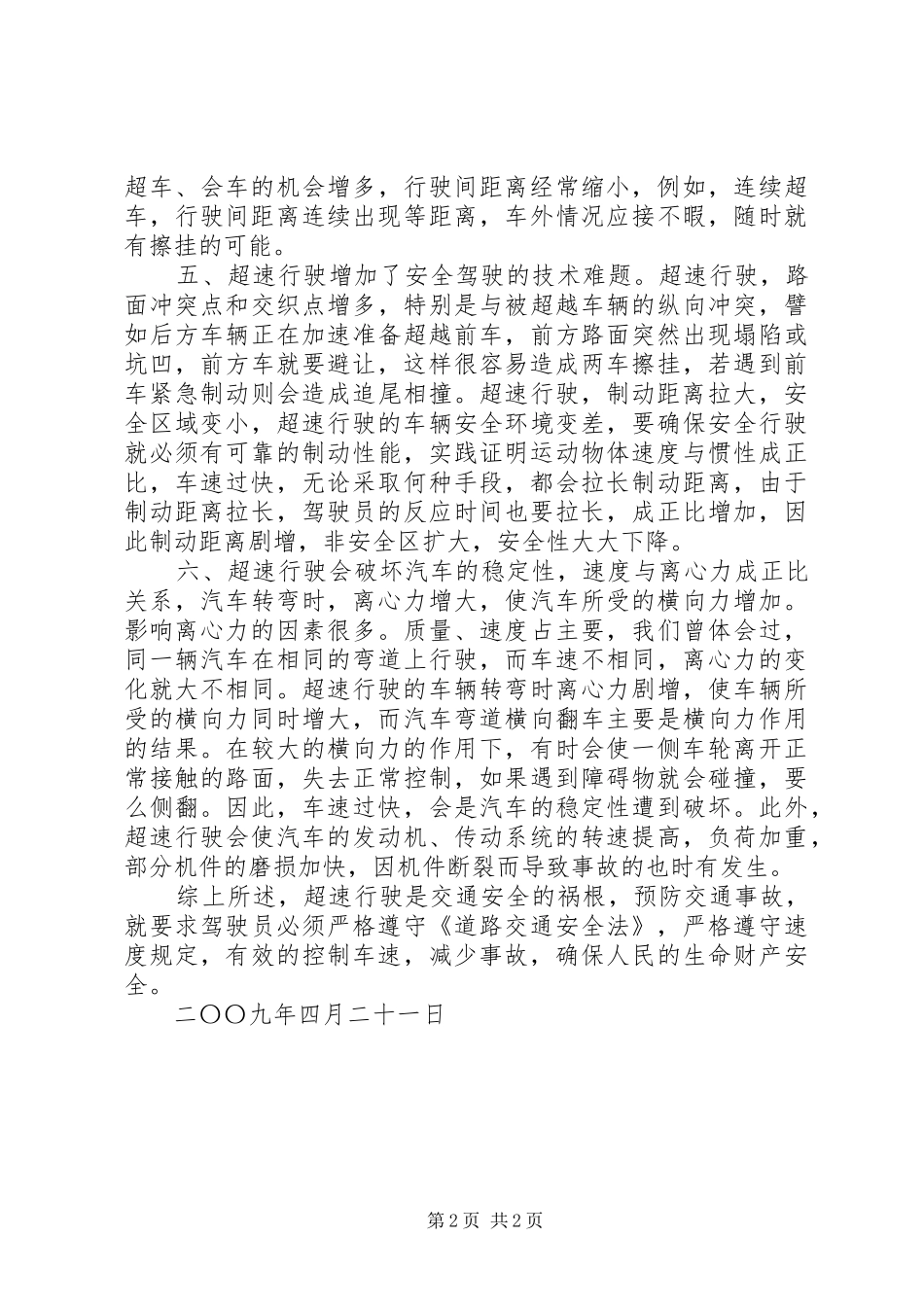 安全学习心得(超速危害)_第2页