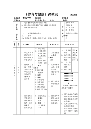 立定跳远第三课