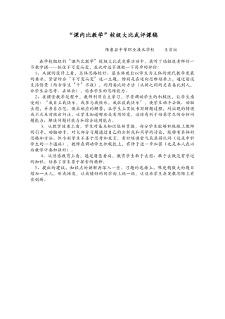 课内比教学（评课）
