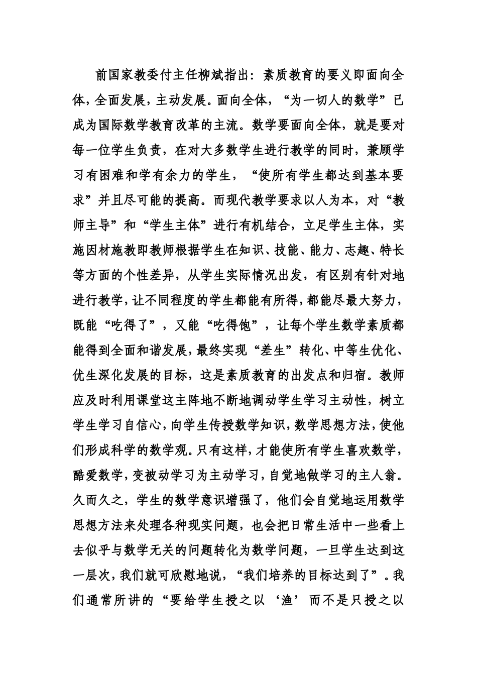 试论学科教学中学生素质的培养_第3页