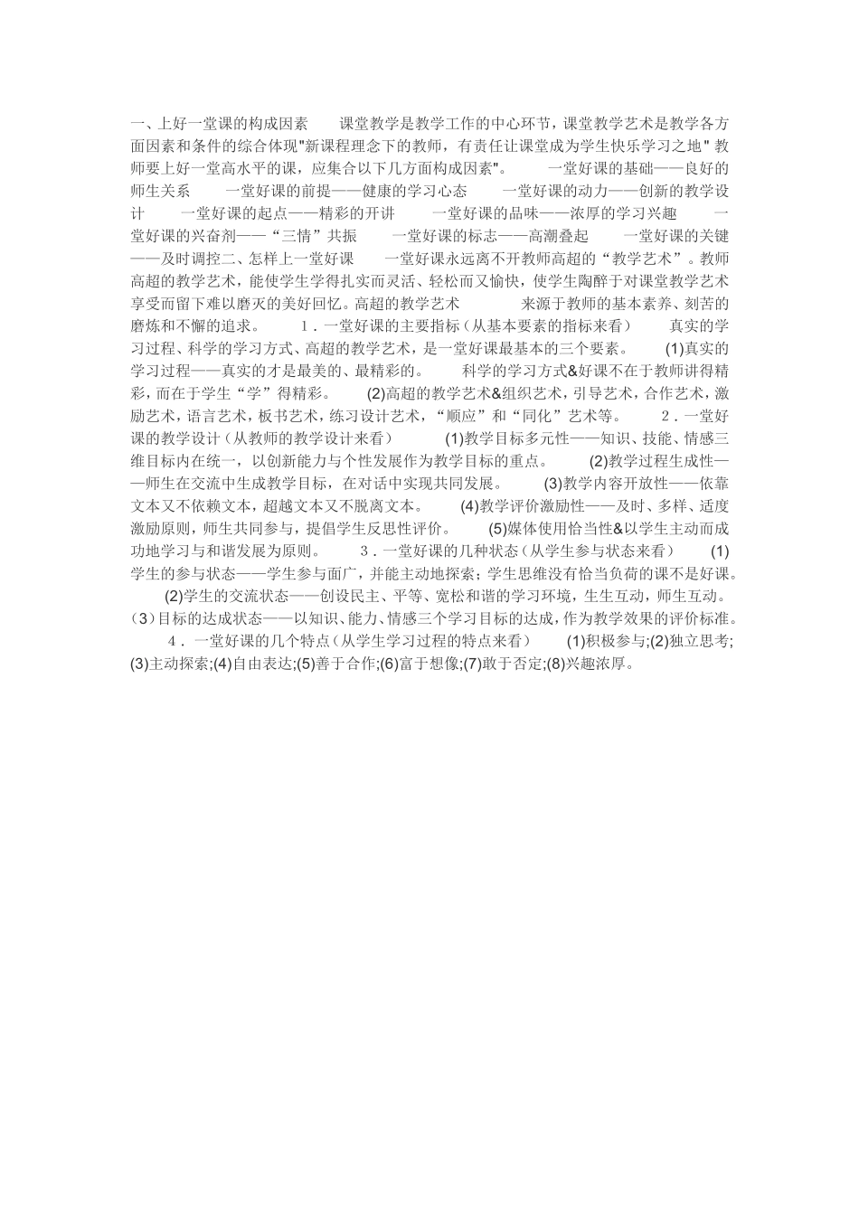 如何上好一堂课 (2)_第1页