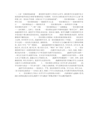 如何上好一堂课 (2)