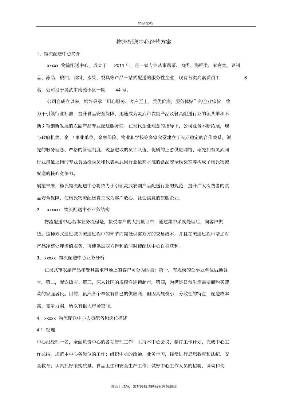 农产品配送中心方案培训资料_第2页