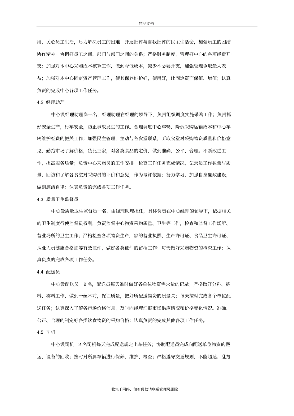 农产品配送中心方案培训资料_第3页