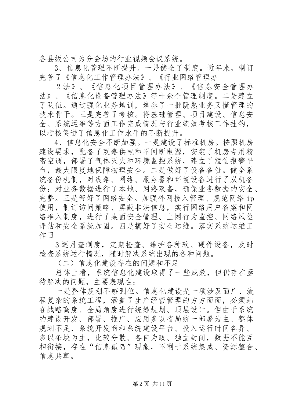 全文中医药信息化发展“十三五”规划 _第2页