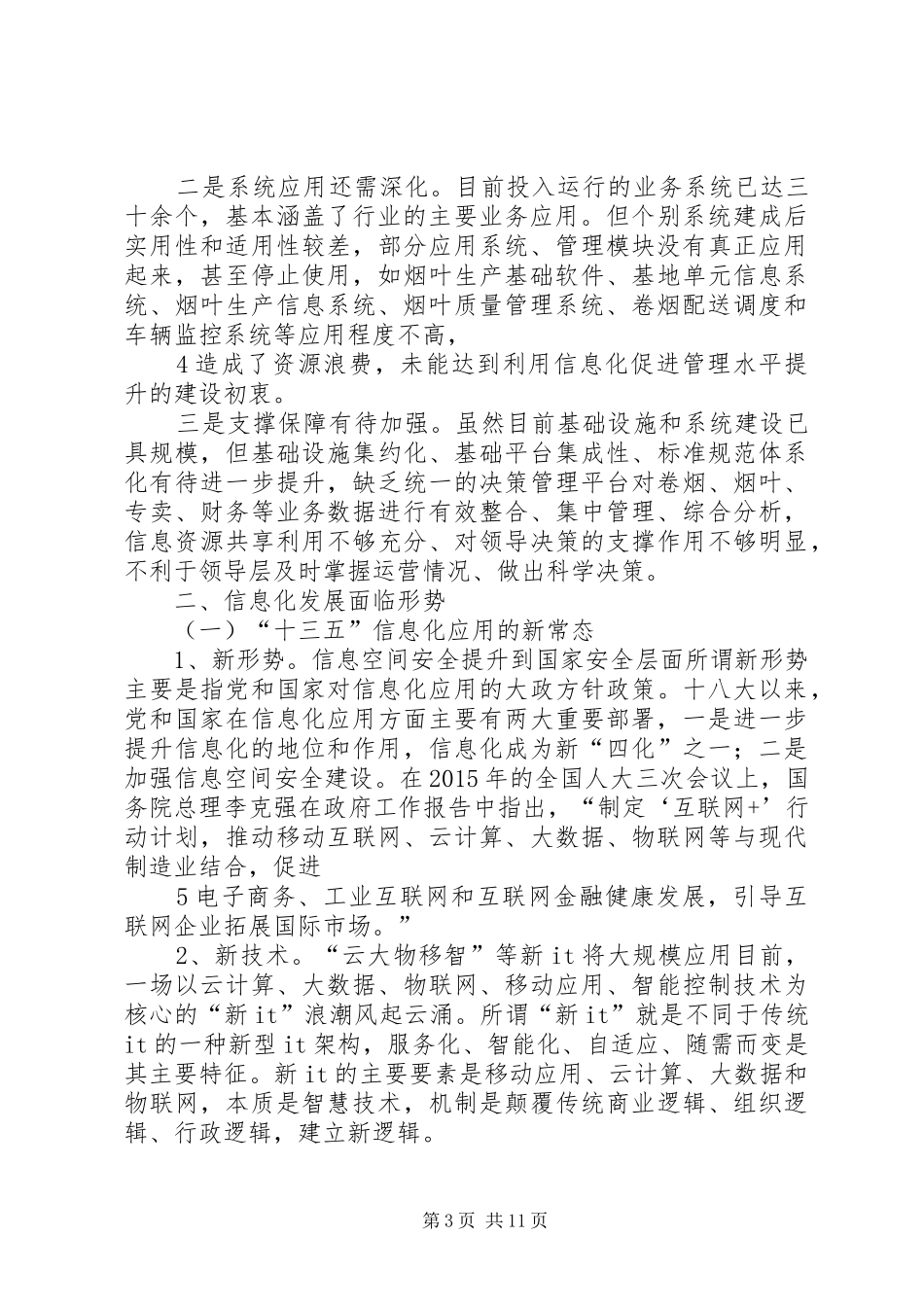 全文中医药信息化发展“十三五”规划 _第3页